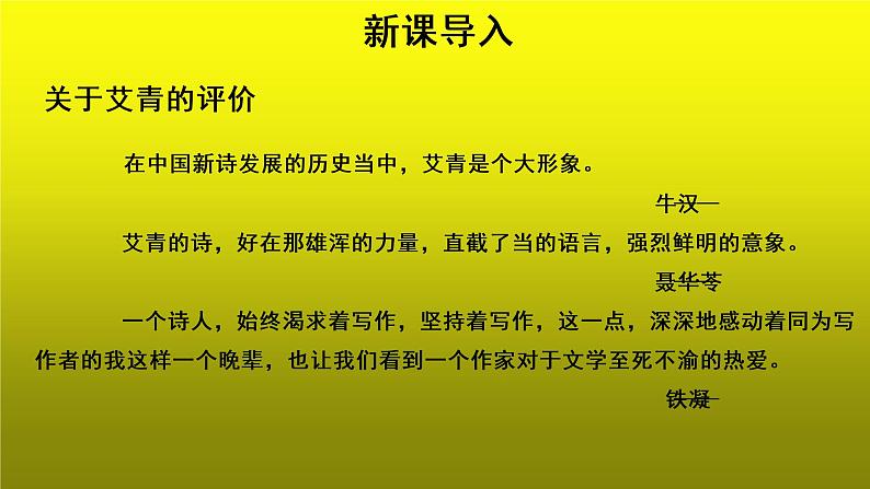 《艾青诗选》参考【教学课件】02