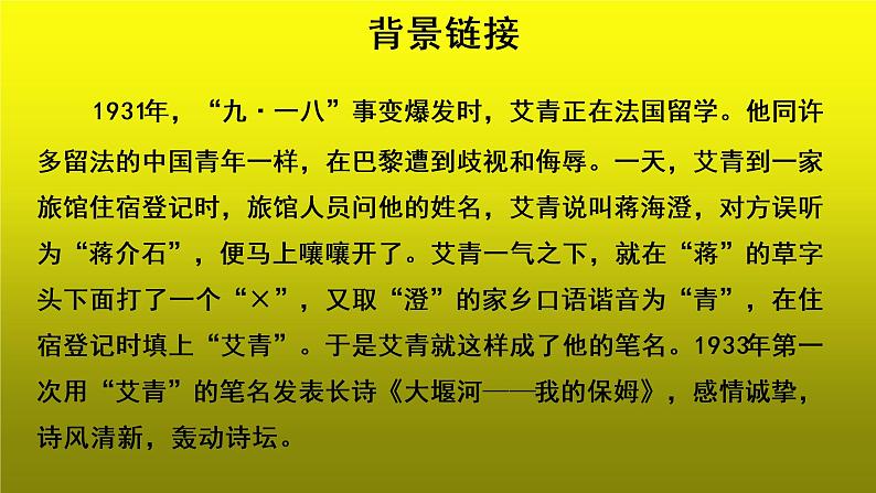 《艾青诗选》参考【教学课件】03