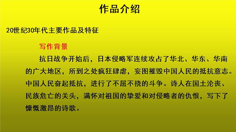 《艾青诗选》参考【教学课件】04
