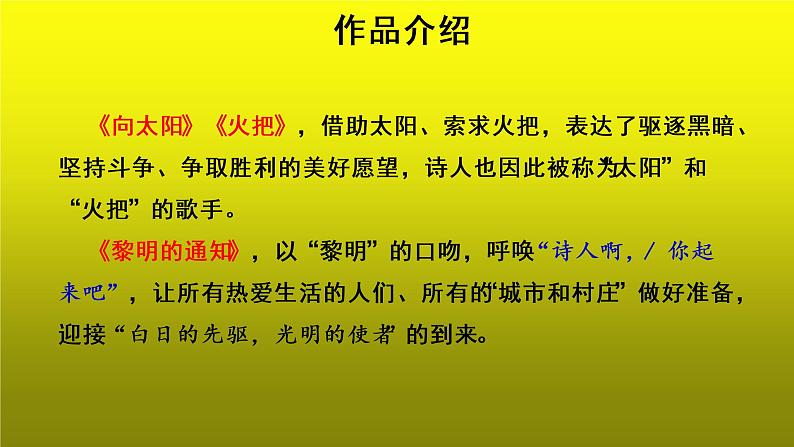 《艾青诗选》参考【教学课件】06