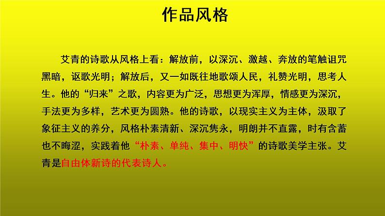 《艾青诗选》参考【教学课件】08