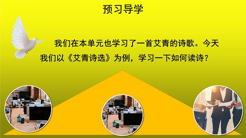 《艾青诗选》示范【教学课件】第4页