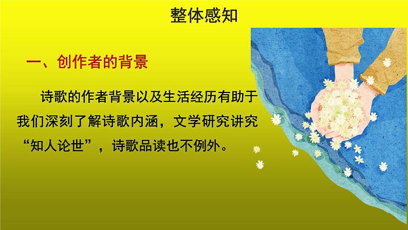 《艾青诗选》示范【教学课件】第5页