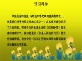 《尝试创作》示范【教学课件】