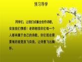 《尝试创作》示范【教学课件】