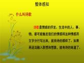 《尝试创作》示范【教学课件】