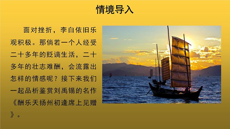 《酬乐天扬州初逢席上见赠》示范【教学课件】第2页