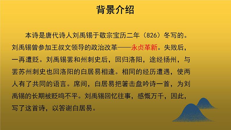《酬乐天扬州初逢席上见赠》示范【教学课件】第3页