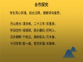 《酬乐天扬州初逢席上见赠》示范【教学课件】