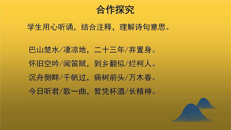 《酬乐天扬州初逢席上见赠》示范【教学课件】第4页
