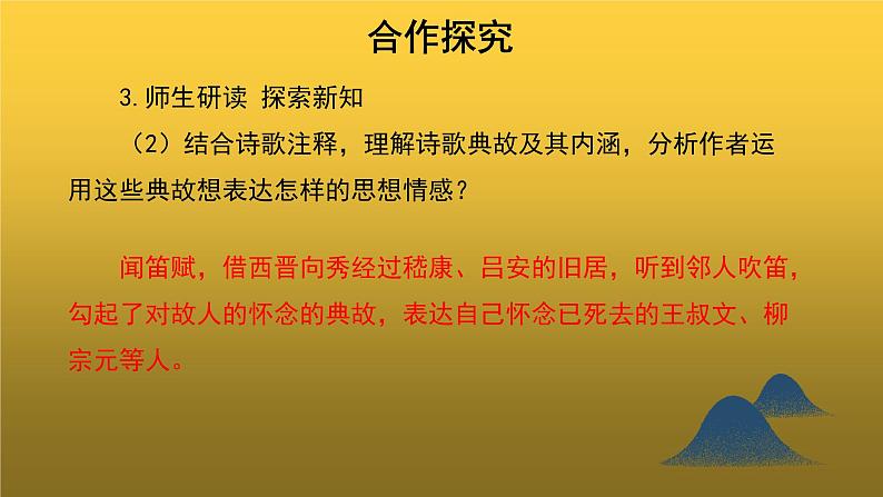 《酬乐天扬州初逢席上见赠》示范【教学课件】第6页
