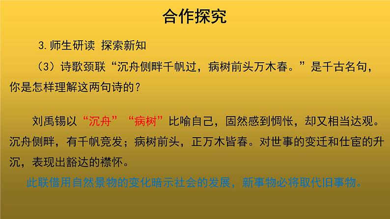 《酬乐天扬州初逢席上见赠》示范【教学课件】第7页