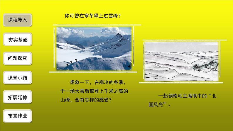 《沁园春 雪》精品【教学课件】02