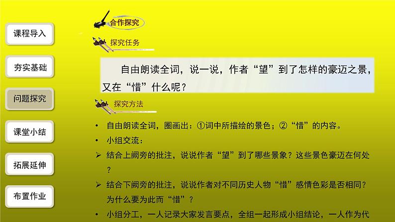 《沁园春 雪》精品【教学课件】06