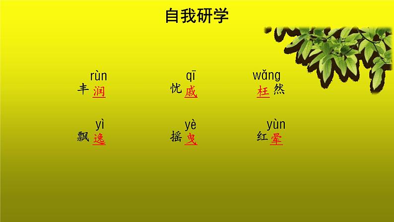 《我看》参考【教学课件】第6页
