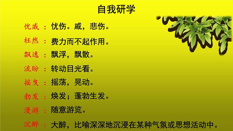 《我看》参考【教学课件】第7页