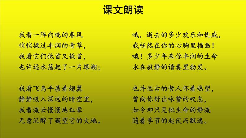 《我看》参考【教学课件】第8页