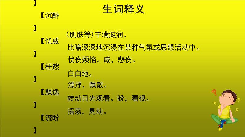 《我看》示范【教学课件】第7页