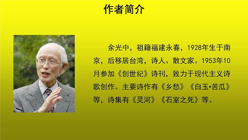 《乡愁》参考【教学课件】03