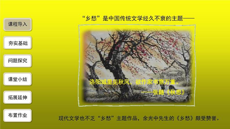 《乡愁》精品【教学课件】02