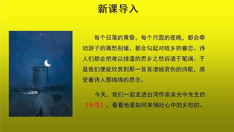 《乡愁》示范【教学课件】02