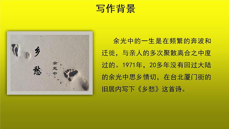 《乡愁》示范【教学课件】03