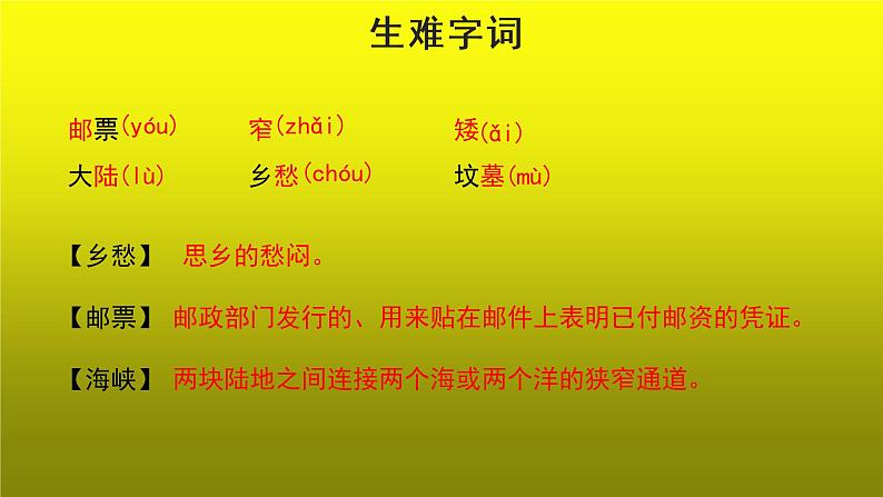 《乡愁》示范【教学课件】04