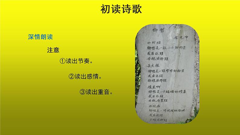 《乡愁》示范【教学课件】05