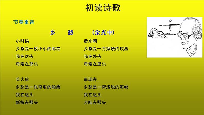 《乡愁》示范【教学课件】06