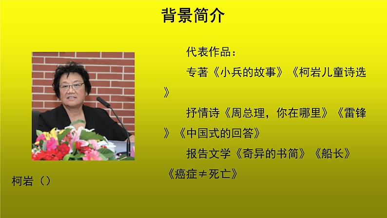《周总理，你在哪里》参考【教学课件】04