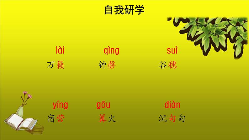 《周总理，你在哪里》参考【教学课件】05