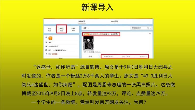 《周总理，你在哪里》示范【教学课件】02