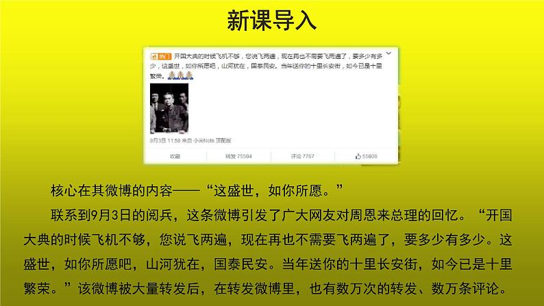 《周总理，你在哪里》示范【教学课件】03