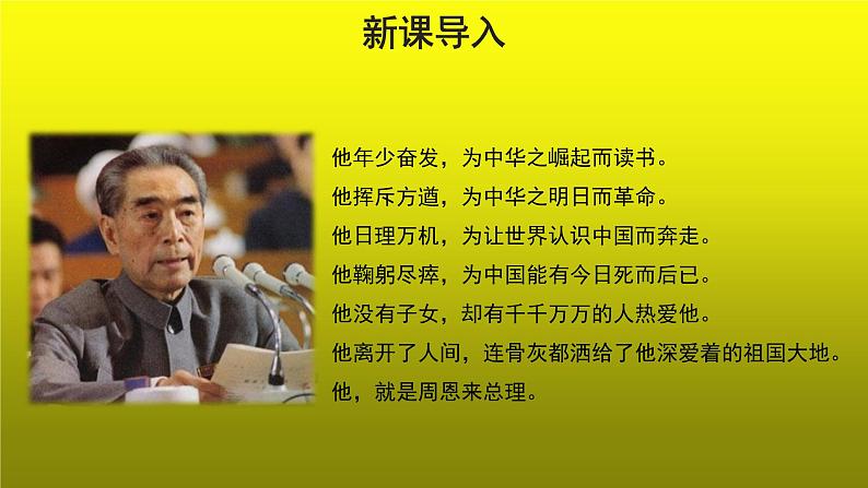 《周总理，你在哪里》示范【教学课件】04