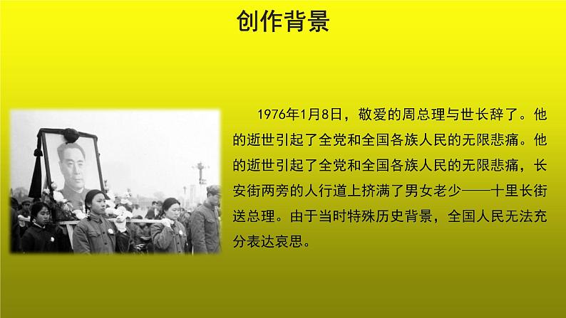 《周总理，你在哪里》示范【教学课件】05