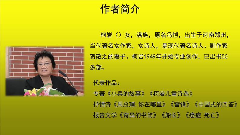 《周总理，你在哪里》示范【教学课件】07