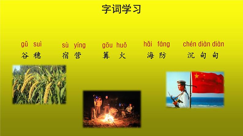 《周总理，你在哪里》示范【教学课件】08