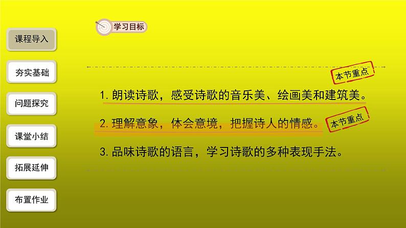你是人间的四月天——一句爱的赞颂精品【教学课件】02