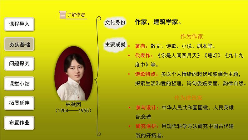 你是人间的四月天——一句爱的赞颂精品【教学课件】03