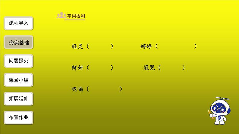 你是人间的四月天——一句爱的赞颂精品【教学课件】04
