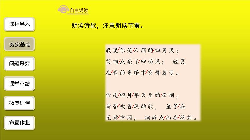 你是人间的四月天——一句爱的赞颂精品【教学课件】05