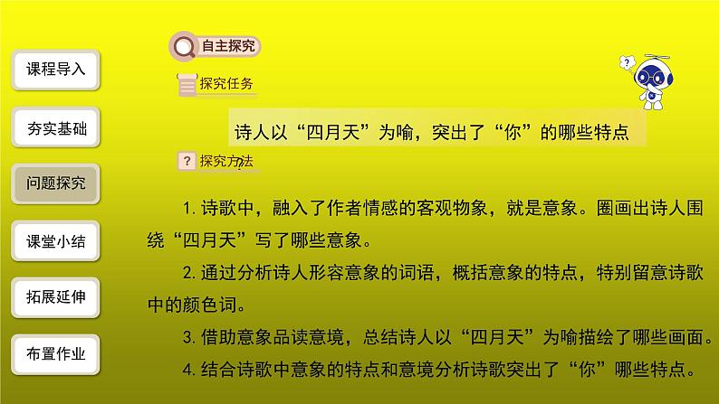 你是人间的四月天——一句爱的赞颂精品【教学课件】07