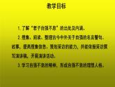 综合性学习：君子自强不息参考【教学课件】