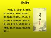 综合性学习：君子自强不息参考【教学课件】