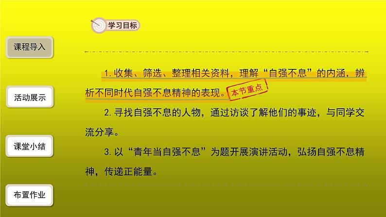 综合性学习：君子自强不息精品【教学课件】02