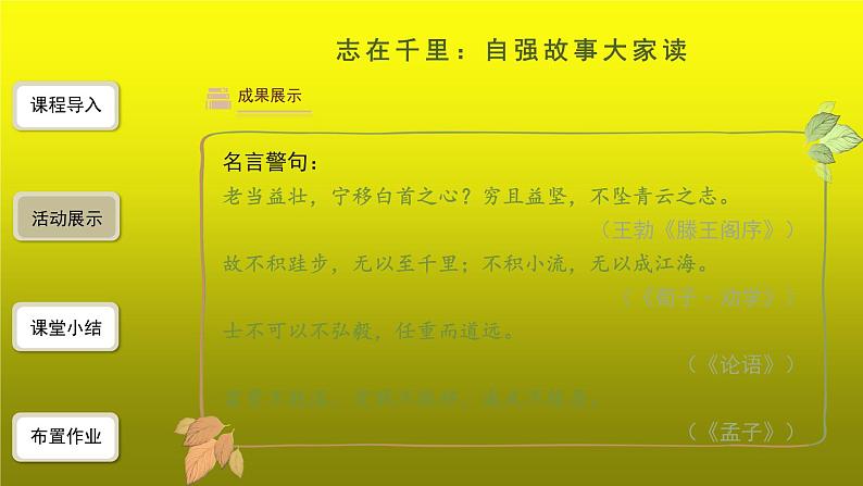 综合性学习：君子自强不息精品【教学课件】03