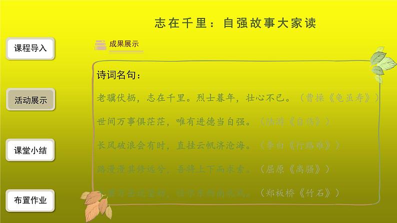 综合性学习：君子自强不息精品【教学课件】04