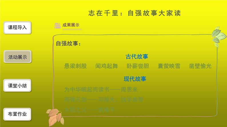 综合性学习：君子自强不息精品【教学课件】05