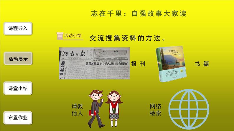 综合性学习：君子自强不息精品【教学课件】08