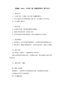 七年级下册18 紫藤萝瀑布教学设计及反思